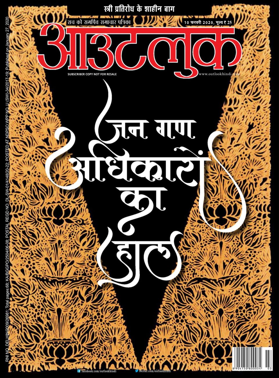 outlook-hindi-february-10-2020-magazine-get-your-digital-subscription